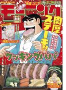 モーニング　2026年2・3号 [2025年12月11日発売]