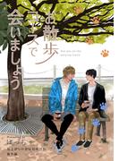 雨上がりの恋は朝焼け色【分冊版】番外編(mystick)