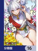【16-20セット】ヤむにやまれぬ！【分冊版】(ドラゴンコミックスエイジ)