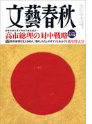 文藝春秋　2026年1月号