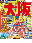 まっぷる 大阪&#039;27(まっぷる)