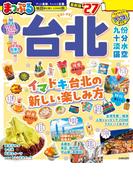 まっぷる 台北&#039;27(まっぷる)