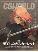 CGWORLD 2026年1月号 vol.329（特集：映画『果てしなきスカーレット』）