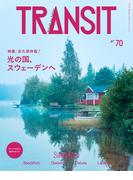 ＴＲＡＮＳＩＴ７０号　光の国、スウェーデンへ