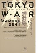 ＴＯＫＹＯ　ＷＡＲ　ＭＯＢＩＬＥ　ＰＯＬＩＣＥ　ＰＡＴＬＡＢＯＲ