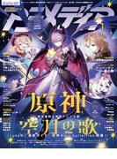 アニメディア2026年1月号