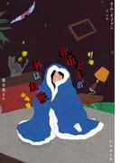 おふとんの外は危険(竹書房文庫)