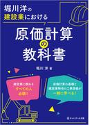 堀川洋の建設業における原価計算の教科書