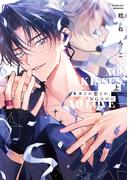 キスとか恋とか、NGなのに 上【単行本版】(リキューレコミックス)