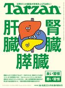 Tarzan (ターザン) 2026年1月8日号 No.916 [肝臓・腎臓・膵臓]