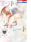 ミントチョコレート（14）【電子限定描き下ろし付き】(花とゆめコミックス)