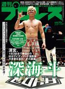 週刊プロレス 2025年 12／24号 No.2389