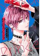 熱愛プリンス お兄ちゃんはキミが好き 24【電子限定おまけマンガ付き】