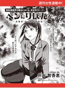 ペンにりぼんを～漫画家・井出智香恵物語～【単話版】４４