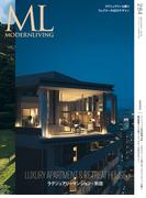 モダンリビング no.284