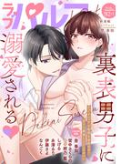 ラブパルフェ（LoveParfait） VOL.92-3(ラブパルフェ（LoveParfait）)