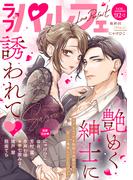 ラブパルフェ（LoveParfait） VOL.92-2(ラブパルフェ（LoveParfait）)