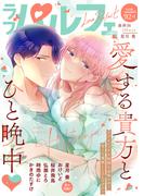 ラブパルフェ（LoveParfait） VOL.92-1(ラブパルフェ（LoveParfait）)