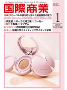月刊 国際商業 2026年01月号