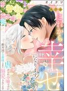 これから幸せになります！ 虐げられ令嬢ですが敵対国の公爵様に何故か溺愛されてます（分冊版） 【第27話】(PRIMO)