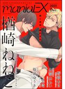 GUSHmaniaEX 2025 Dec.(GUSH COMICS)