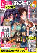 別冊少年チャンピオン2026年01月号
