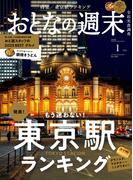 おとなの週末  2026年1月号