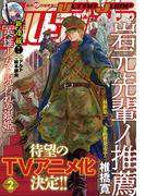 ウルトラジャンプ 2026年2月号