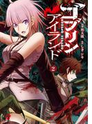 ゴブリンアイランド （2）