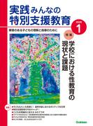実践　みんなの特別支援教育 (2026年1月号)