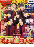 ザテレビジョンお正月超特大号　首都圏関東版2026(ザテレビジョン)