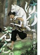 ≪期間限定 20%OFF≫【セット商品】けんえん。　1-8巻セット≪完結≫