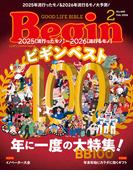 Begin 2026年2月号(Begin)