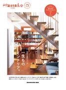 Hanako特別編集　一生ものインテリア。(Hanako特別編集)