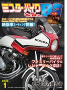 ミスター・バイクBG 2026年1月号