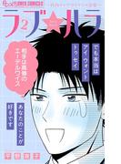 ラブ★ハラ～社内コンプライアンス恋愛～ 2(フラワーコミックスα)