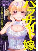 comic meltyKILL Vol.45(comic meltyKILL)