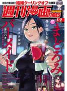 週刊漫画ＴＩＭＥＳ　２０２６年１／２号