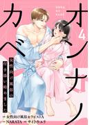 オンナノカベ～女性向け風俗の付き添い始めました～【単話】（4）(Melty Night)