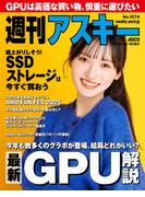週刊アスキーNo.1574(2025年12月16日発行)