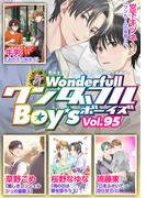 新ワンダフルBoy's Vol.95(光彩コミックス)