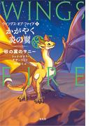 かがやく炎の翼