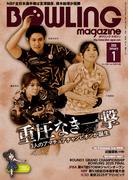 ボウリング・マガジン 2026年 1月号