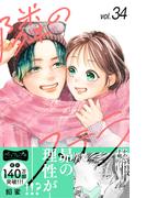 隣のステラ　ベツフレプチ（34）