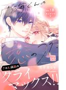 内海くんの恋のうた　プチデザ（18）