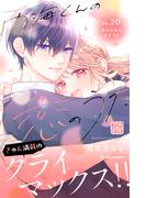 内海くんの恋のうた　プチデザ（20）