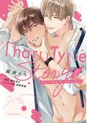 TharnType Story 1【コミックス版】【電子限定描き下ろし漫画付き】(ダリアコミックスe)