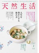 天然生活　2026年2月号