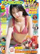 ヤングガンガン 2026 No.02(ヤングガンガン)