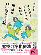 流されるままインドでデトックスしたら毎日がいい感じ日記